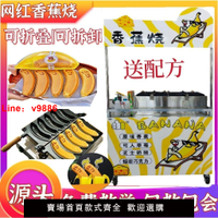 【台灣公司保固】香蕉燒機器全套設備香蕉燒擺攤車香蕉燒模具雞蛋仔機器金幣面包機