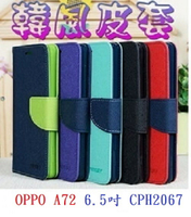【韓風雙色】OPPO A72 6.5吋 CPH2067 翻頁式側掀 插卡皮套 保護套 支架 斜立 TPU軟套