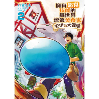 【momoBOOK】擁有超常技能的異世界流浪美食家 史伊的大冒險 2(電子漫畫)
