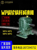 wpa/wpo/wps/wpx 減速器蝸輪蝸桿減速機小型電機變速箱齒輪減速箱