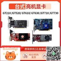 臺式電腦獨立顯卡GT610 630 730 GTX650 740 750TI 1G 2G亮機卡-淘淘屋 可開發票