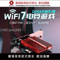 【公司貨優質服務】COMFAST CF-BE200 PRO無線網卡臺式機WiFi7千兆三頻電腦內置PCIE接口 BE200藍牙5.4 二合一wifi接收器