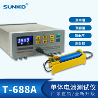 SUNKKO T-688A電池測試儀、內阻、容量、過載測試綜合參數測試儀