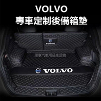 富豪 Volvo 全包圍後備箱墊 XC60 V40 S60 XC40 V60 XC90 防水 訂製後備箱墊