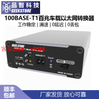 【最低價】【公司貨】品智科技 100Base-T1 百兆車載以太網轉換器 轉RJ45 標準以太網
