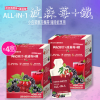 【枸杞家園】即期品 ALL IN 1波森莓+鐵飲30mlx10包x4盒(全民防疫健康組 多重配方 感受更升級)