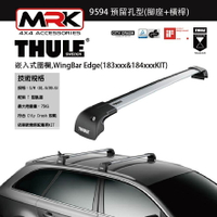 【MRK】Thule 9594 銀色 嵌入式圍欄,預留孔型(腳座+橫桿) 不含KIT WingBar Edge(183xxx&amp;184