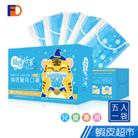 福德好罩 福德醫用口罩 兒童平面 魔法雪花 5入一袋 30入/盒 蝦皮直送