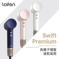 Laifen  徠芬 Swift Premium 負離子護髮速乾風筒套裝 香檳粉金/送定制梳
