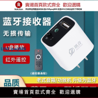 【公司貨 超低價】藍牙5.3音頻接收器老式音響功放升級無線無損立體聲播放遙控器U盤