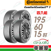 【Continental馬牌】輪胎馬牌 CC7-1956015吋 _四入組(車麗屋)