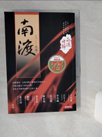 【書寶二手書T1／歷史_TG4】南渡北歸南渡_岳南