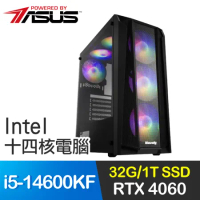 華碩系列【水波刀】i5-14600KF十四核 RTX4060 獨顯電腦(32G/1T SSD)