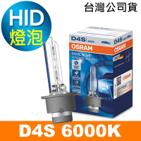 OSRAM歐司朗 D4S 6000K HID汽車燈泡 公司貨/保固一年《買就送 輕巧型LED手電筒》