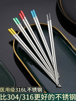 筷子家庭新款316L不銹鋼筷子家用防滑防霉耐高溫筷子一人一筷