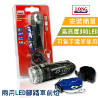 ▼台灣製造▼【龍陣原廠】兩用LED腳踏車前燈 QL230(車燈 車頭燈 腳踏車燈 自行車燈 前車燈)