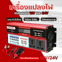 อินเวอร์เตอร์6000w อินเวอร์เตอร์12vเป็น220v เครื่องแปลงไฟ220v อินเวอร์เตอร์แปลงไฟ 6000W อินเวอร์เตอร