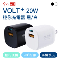 ZERO 零式創作 VOLT+ 20W迷你充電器 黑/白(PD QC 充電器 平板 手機 iPhone13 三星 豆腐頭)