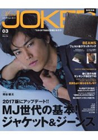 Men`s JOKER  3月號2017附BEAMS 不織布個性手拿包