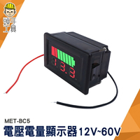 頭手工具 數位顯示 電池容量 電瓶電量顯示器 MET- BC5 電瓶電壓 電量顯示板 鉛酸蓄電量顯示器 電量表