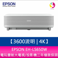 EPSON EH-LS650W 3600流明 4K電玩雷射大電視/投影機三年極致保固