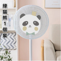 兒童防夾手保護網電風扇罩1個裝-【綠熊貓16吋50cm】#DADADI