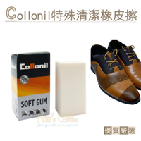 糊塗鞋匠 優質鞋材 K151 德國Collonil特殊清潔橡皮擦 1塊 皮革橡皮擦 皮鞋橡皮擦