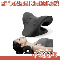 日本 MyComfort 頸部按摩拉伸頸枕 頸椎按摩枕 護頸椎枕 重力指壓 頸部拉伸 按摩枕 單人專用頸椎枕 肩頸指壓【小福部屋】