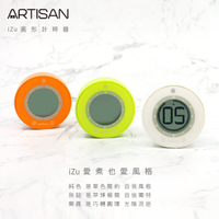 【三色任選】ARTISAN iZu計時器/ 荷蘭橘 T01O / 蘋果綠 T01G / 經典白 T01W