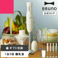 BRUNO 攪拌機 攪拌器 手持式攪拌機 多功能攪拌棒 食品處理器 打蛋器 切碎機 輕量 細長型 小型 瓶子 迷你 多功能 便攜式 家電 禮物 日本必買 | 日本樂天熱銷
