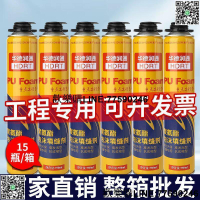 【歡樂購】【促銷】發泡劑泡沫膠填縫劑密封防水聚氨酯膨脹補漏縫隙門窗專用堵洞整箱