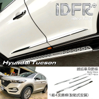 IDFR Hyundai 現代 Tucson 2016~2019 鍍鉻銀 車門飾條 車身飾條 車側門邊飾條(車門側邊飾條)