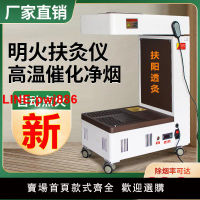 {台灣公司 可開發票}扶陽透灸智能艾灸儀器一體機熏蒸千年國醫移動家用新款美容院無煙