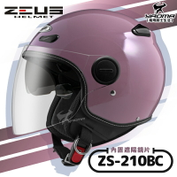 ZEUS安全帽 ZS-210BC 素色 淺粉棕 內鏡 內置墨鏡 半罩帽 飛行帽 210BC 耀瑪騎士生活機車部品