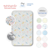Airy ผ้าปูเบาะนอน รุ่นเลิฟลี่ใยไผ่ ไซส์ L/70 (ขนาด 70x120x5 ซม.)