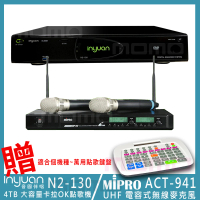 【音圓】S-2001 N2-130+MIPRO ACT-941(4TB 專業型卡拉OK點歌機+無線麥克風)