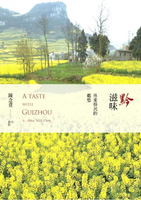 【電子書】黔滋味 A taste with Guizhou