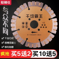 云石機石材切割片金剛石鋸片開墻槽混泥土大理石114角磨機干切王