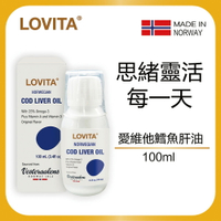 Lovita愛維他 挪威液體鱈魚肝油*1瓶 100ml (DHA EPA Omega3 Vesteraalens)