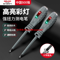 德力西電氣電筆電工專用測斷線感應驗電試電筆高扭力螺絲刀測電筆