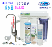 OCEAN濾心DIY快速更換卡式304不銹鋼鵝頸龍頭淨水器電解水機前置水族箱濾水器.製冰機過濾器.咖啡機貨號:B1050【七星淨水】