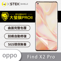 【大螢膜PRO】OPPO Find X2 / X2 Pro 螢幕保護貼 3倍抗撞 頂級犀牛皮 刮痕自動修復 防水防塵 SGS環保無毒 MIT 曲面軟膜