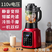 110V伏豆漿機多功能加熱破壁料理機嬰兒輔食機小家電美國日本臺灣