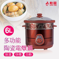 【勳風】6L陶瓷養生電燉鍋(HF-N8606)