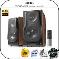 【飛翔商城】EDIFIER S3000MKII 2.0經典主動式喇叭◉公司貨◉藍牙音響◉藍芽音箱◉強大功率256W