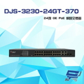 昌運 DJS-3230-24GT-370 24埠 GE PoE 網路交換器