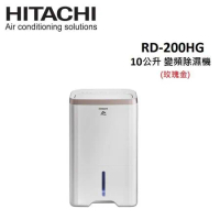 HITACHI日立 10公升 變頻除濕機 RD-200HG 玫瑰金 公司貨