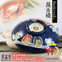 【堯峰陶瓷】日本製萬古燒名廚愛用鍋10號貓頭鷹砂鍋(5-6人適用)免運|下單就送好禮