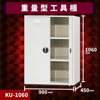 【磅礡登場】大富 KU-1060 重量型工具櫃 工具櫃 零件櫃 置物櫃 收納櫃 抽屜 辦公用具 台灣製造