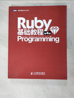 【書寶二手書T3／電腦_KFR】Ruby基礎教程4/E_簡體書_高橋征義.后藤裕藏